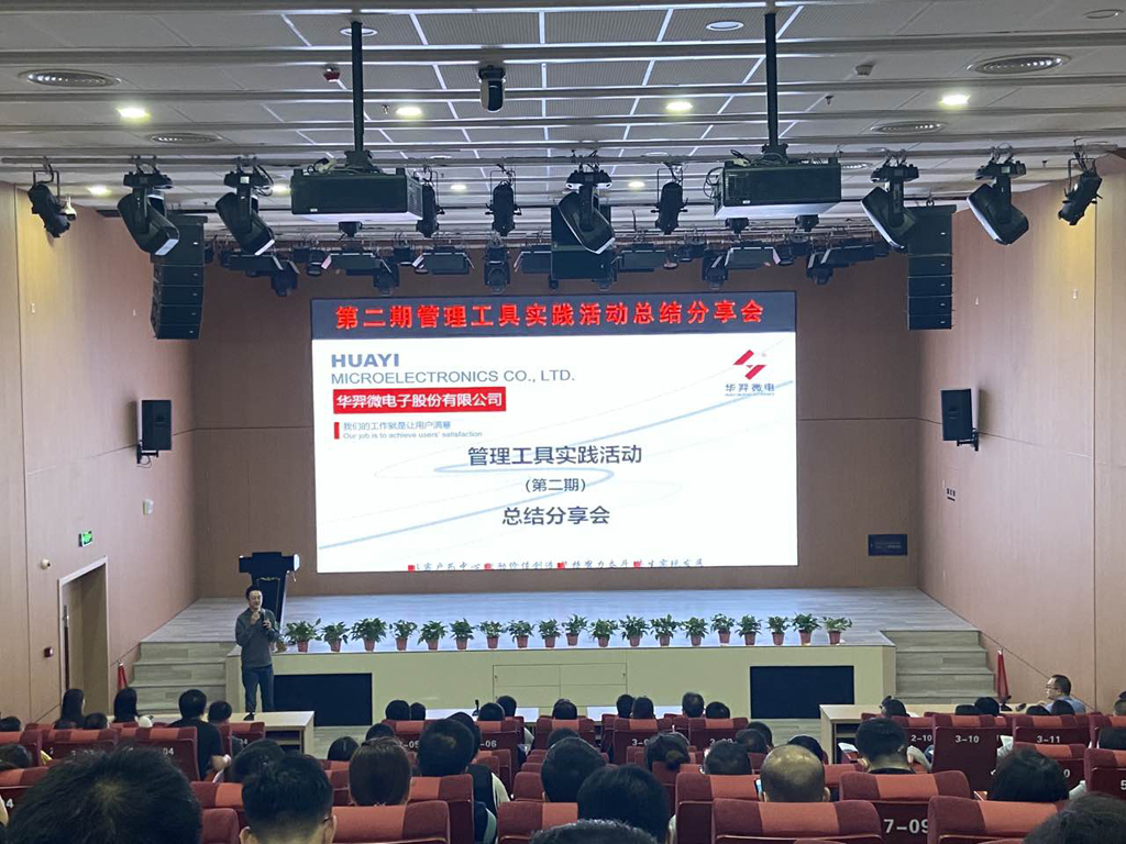 bb贝博微电召开管理工具实践活动(第二期)总结分享会