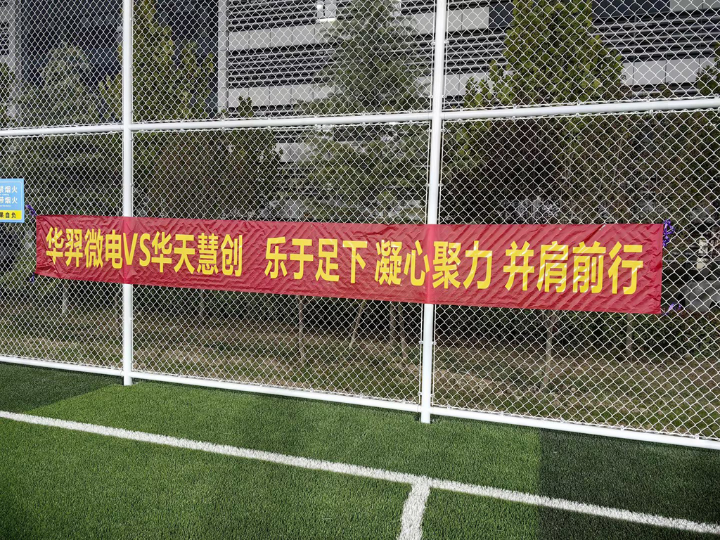 以球会友,燃情绿茵 | bb贝博微电VS华天慧创足球友谊赛